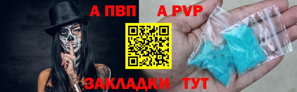 APVP  Вход с VPN  Губкин  Alpha PVP кристаллы  Альфа ПВП кристаллы  Альфа ПВП СК КРИС 