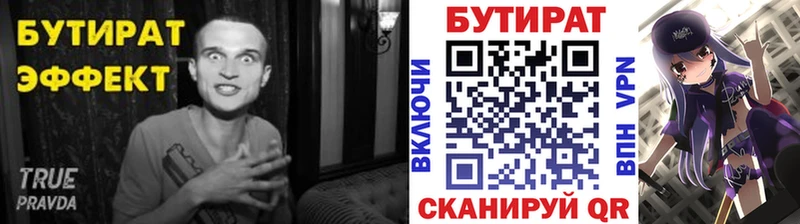 купить  сайты  Губкин  БУТИРАТ бутик 