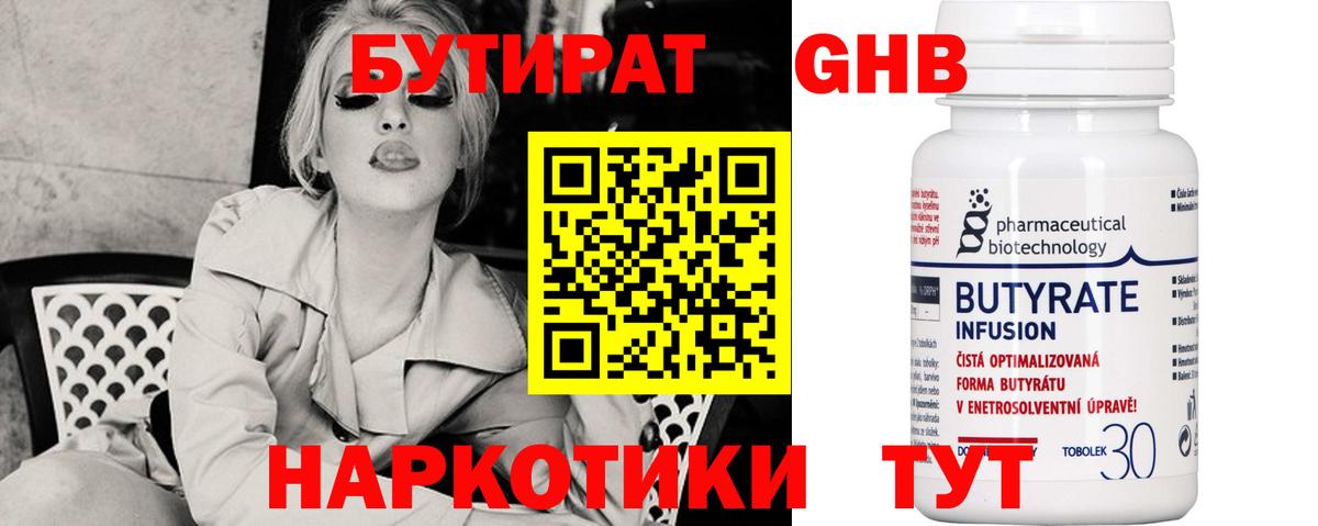 Бутират 1.4BDO Губкин