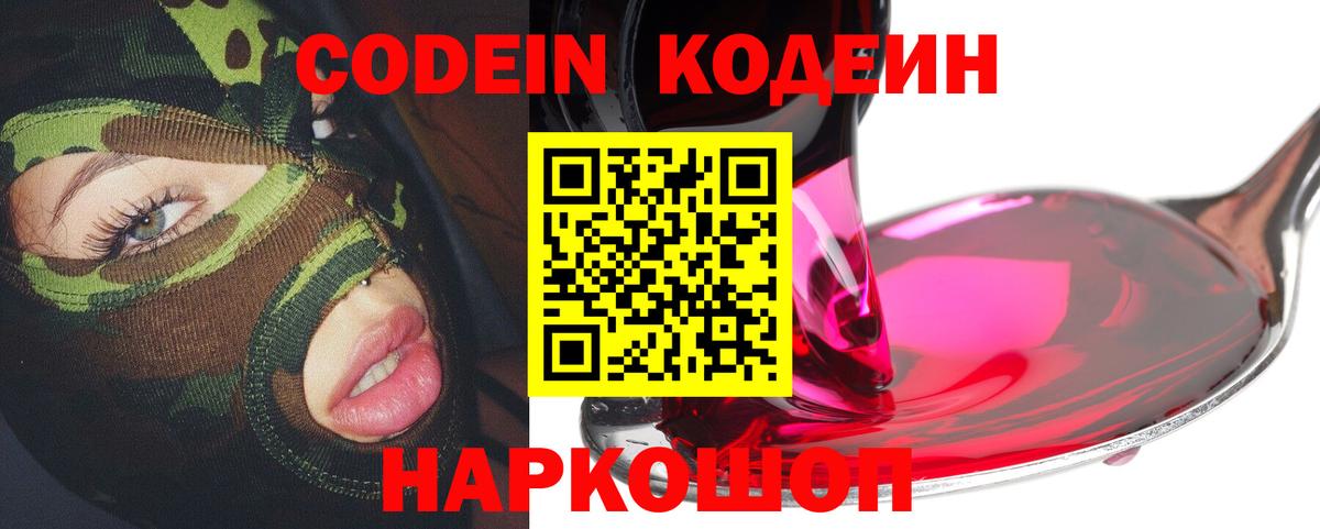 Codein Purple Drank Губкин