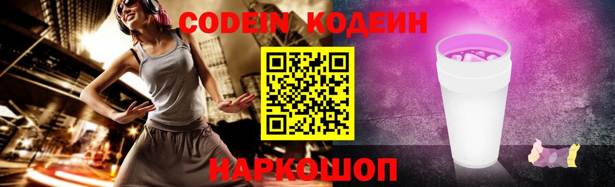 Кодеиновый сироп Lean напиток Lean (лин)  Вход с VPN  Губкин  Codein Purple Drank 