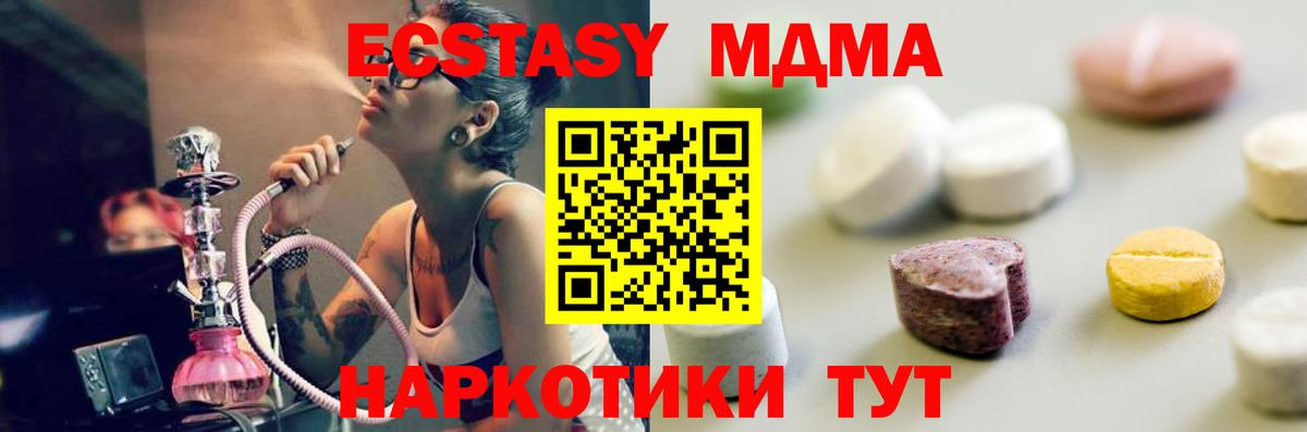 Экстази  купить наркотики цена  Губкин  ЭКСТАЗИ 280 MDMA  Вход с VPN 
