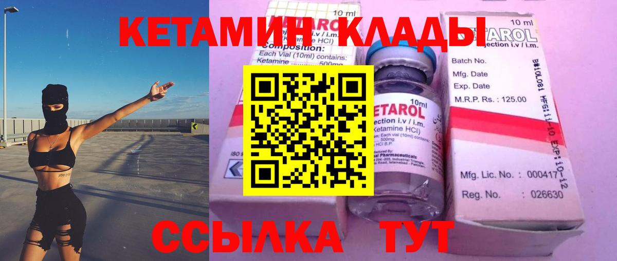 КЕТАМИН VHQ  Вход с VPN  Губкин 
