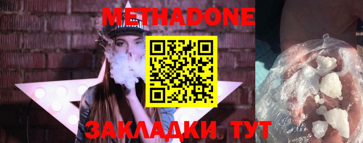 Метадон белоснежный  Вход с VPN  МЕТАДОН кристалл  МЕГА tor  Губкин 