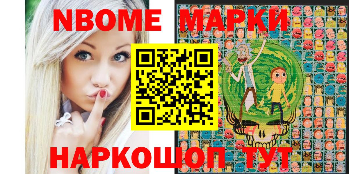 Марки NBOMe  Вход с VPN  Губкин  Марки 25I-NBOMe 1,8мг 